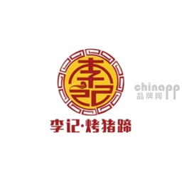 李记烤猪蹄