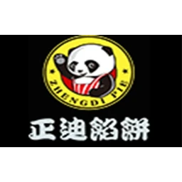 正迪馅饼