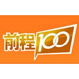前程100学习网