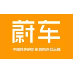 蔚车