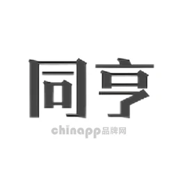 同亨