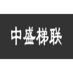 中盛梯联