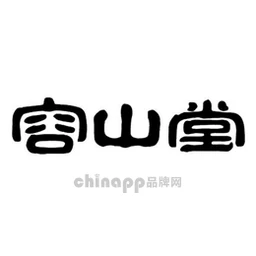 容山堂