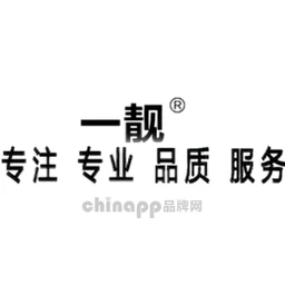 一靓
