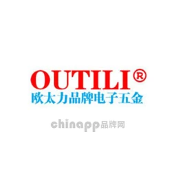 欧太力outili