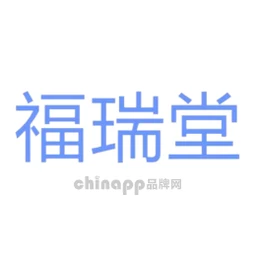 福瑞堂