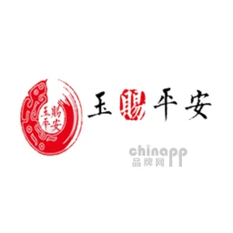 玉赐平安