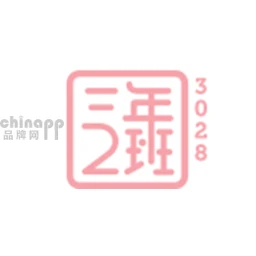 三年二班