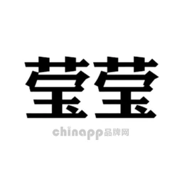 莹莹