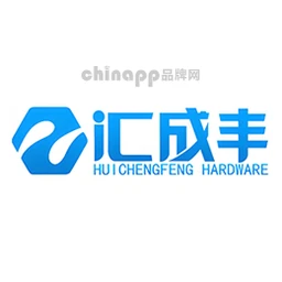 汇成丰