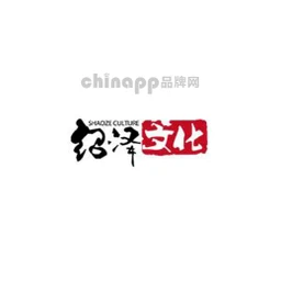 绍泽文化
