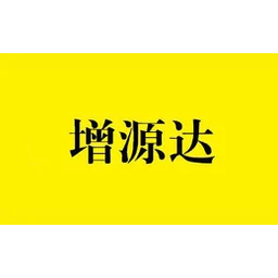 增源达