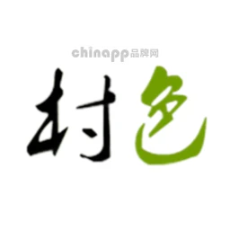 村色