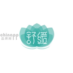 舒缓