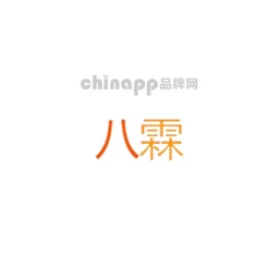 八霖