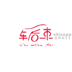 车后市