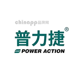 普力捷Power action