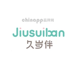 久岁伴