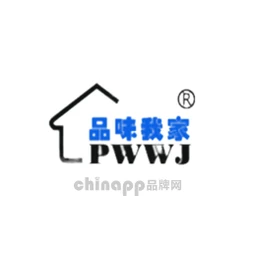 品味我家