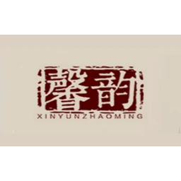 馨韵灯饰