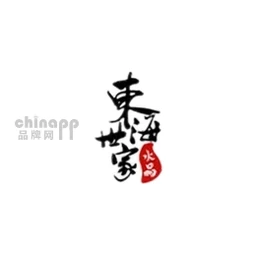 东海世家
