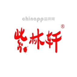 紫林轩