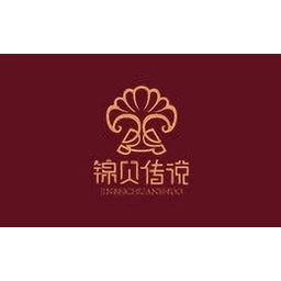 锦贝传说