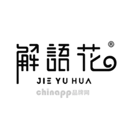 解语花