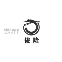 俊隆