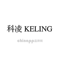 科凌KELING