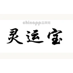灵运宝