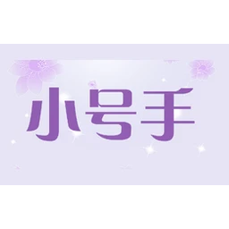 小号手trumpeter