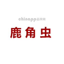 鹿角虫lujoecn