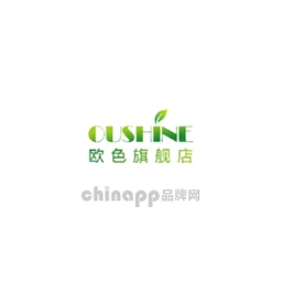 欧色OUSHINE