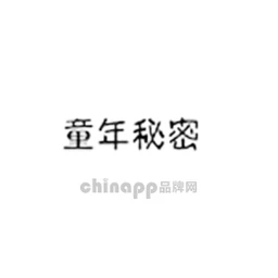 童年秘密
