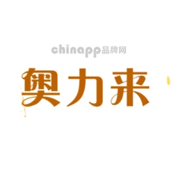 奥力来