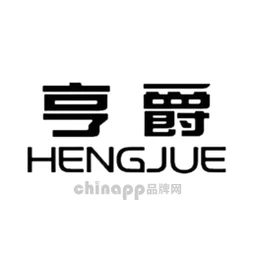 亨爵