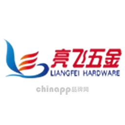 亮飞五金