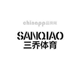 三乔