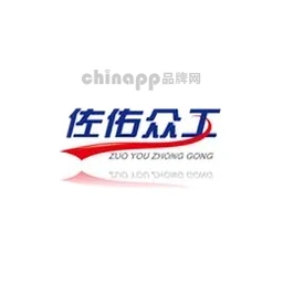 佐佑众工