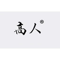 高人