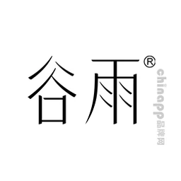 谷雨