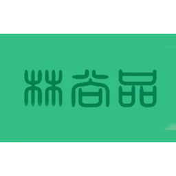 林尚品