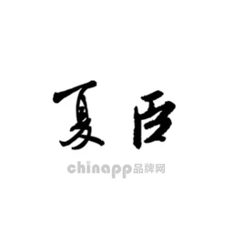 夏臣xiachen