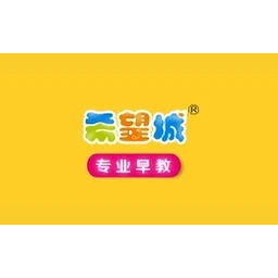 希望城