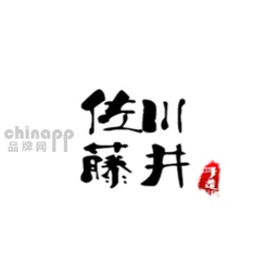佐川藤井