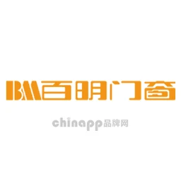 百明
