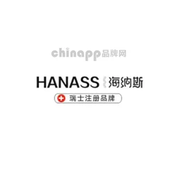 海纳斯HANASS