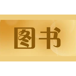 图书pass