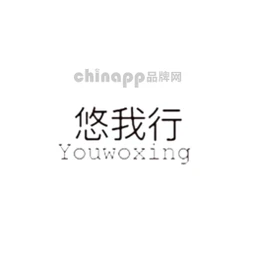 悠我行